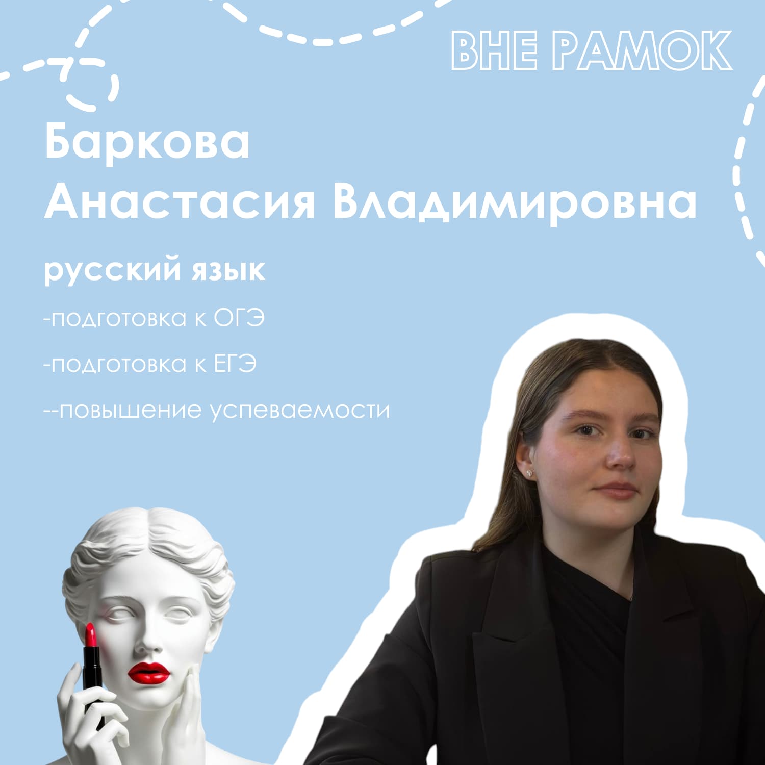 Баркова Анастасия Владимировна — репетитор: русский язык
