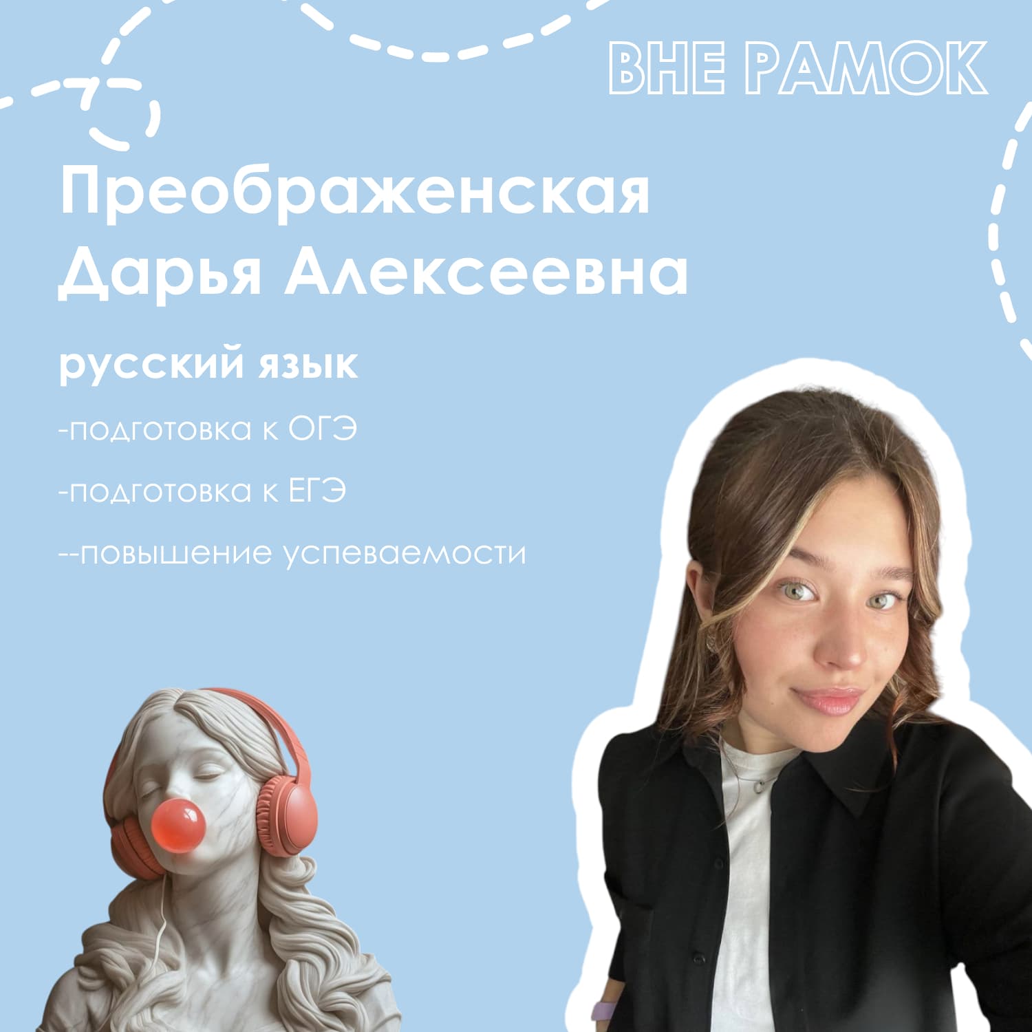 Преображенская Дарья Алексеевна — репетитор: русский язык