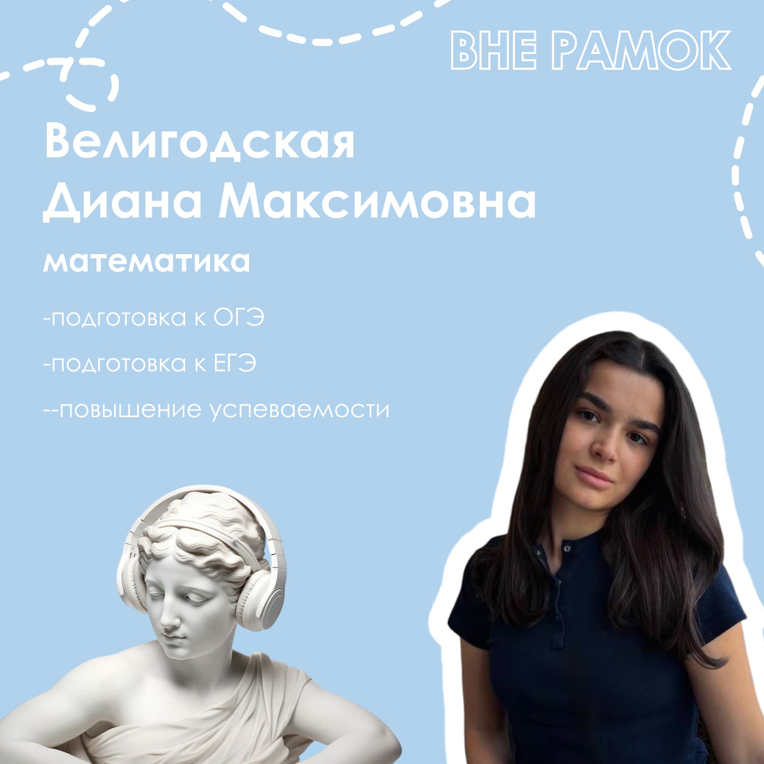 Велигодская Диана Максимовна — репетитор: математика